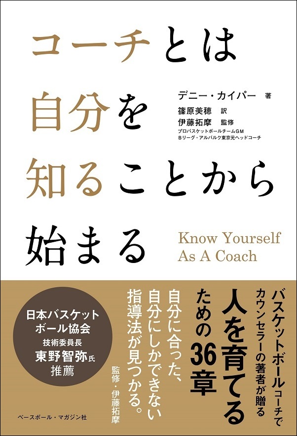 コーチとは自分を知ることから始まる<br />
Know Yourself As A Coach