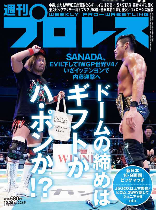 週刊プロレス 10月25日号