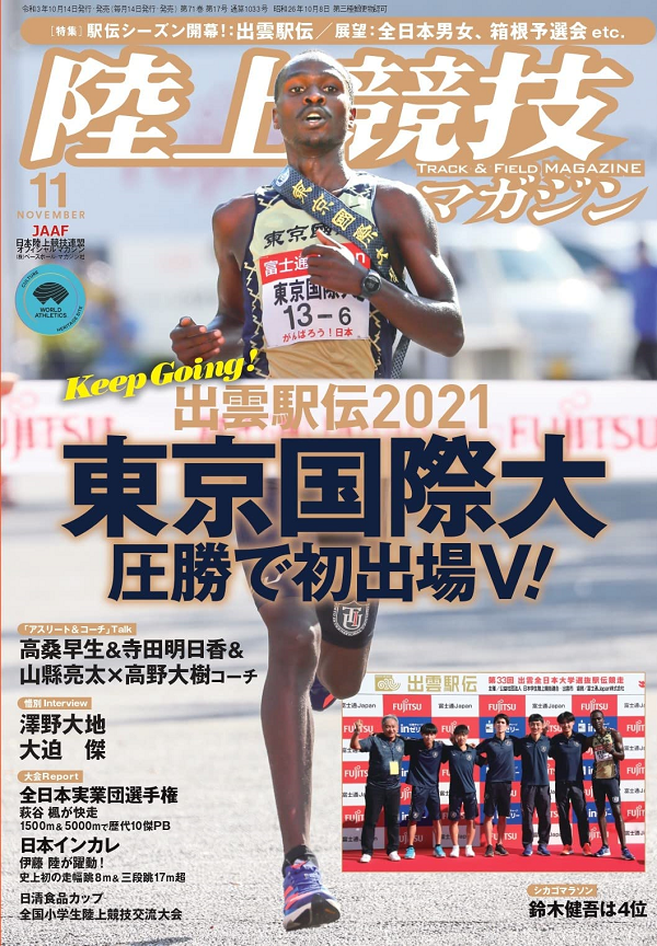 陸上競技マガジン 11月号