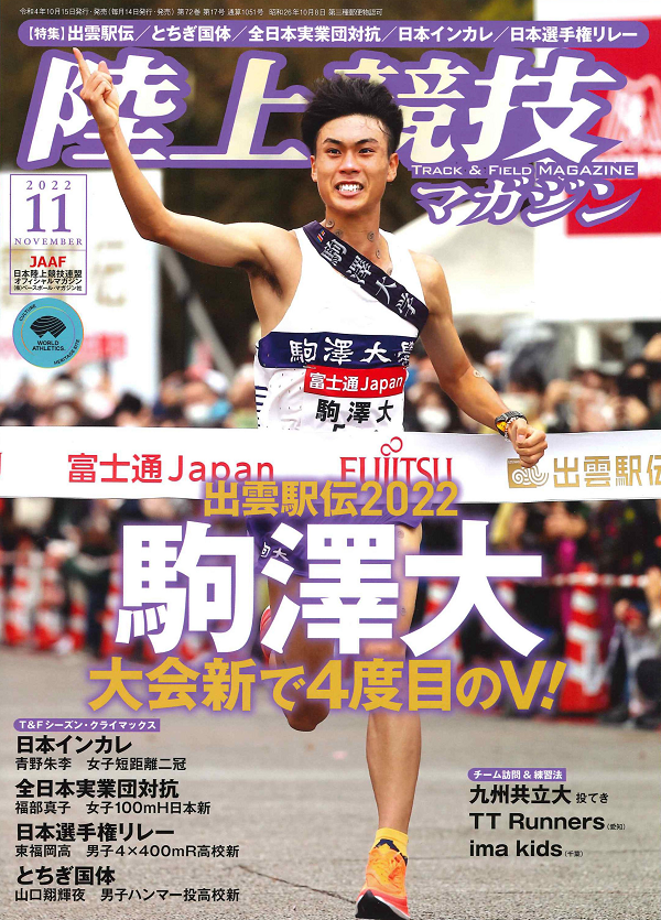 陸上競技マガジン 11月号