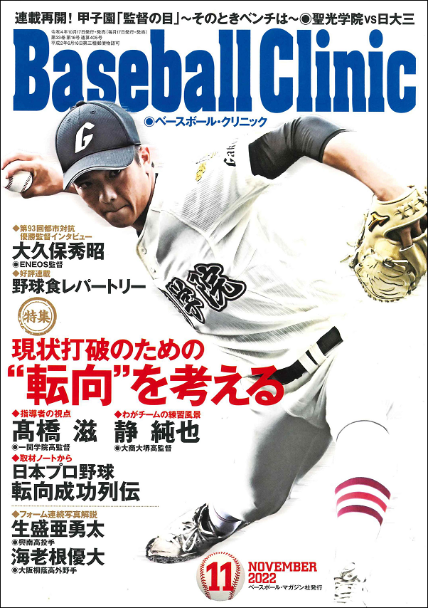 ベースボール・クリニック 11月号