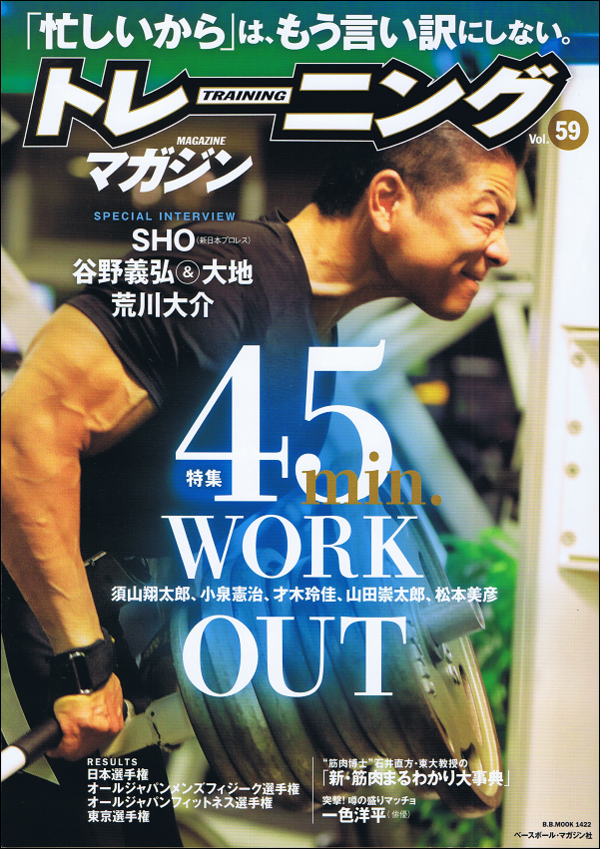 トレーニングマガジン Vol.59