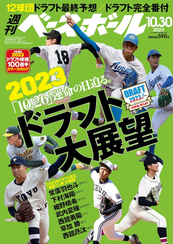 週刊ベースボール 10月30日号