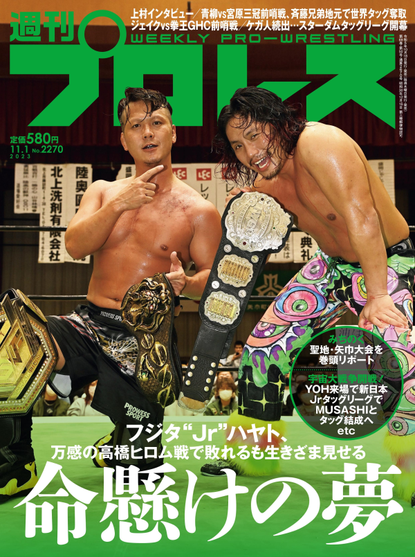 週刊プロレス 11月 1日号