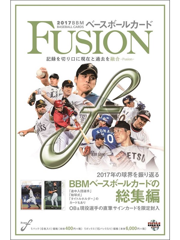 BBMベースボールカード FUSION2017