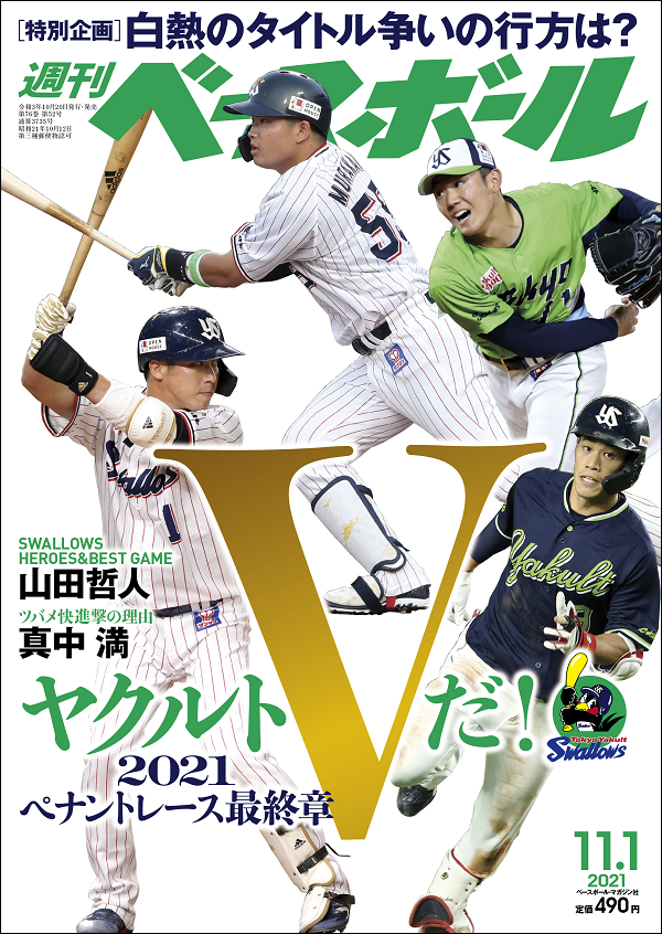 週刊ベースボール 11月 1日号