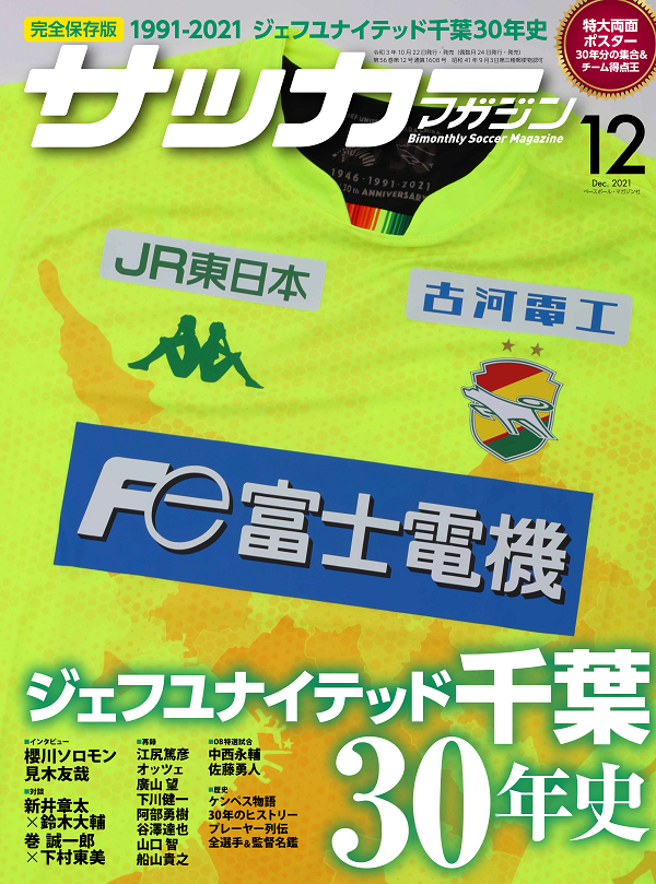 サッカーマガジン 12月号