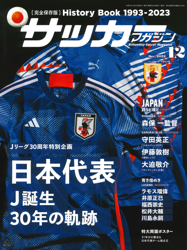 サッカーマガジン 12月号