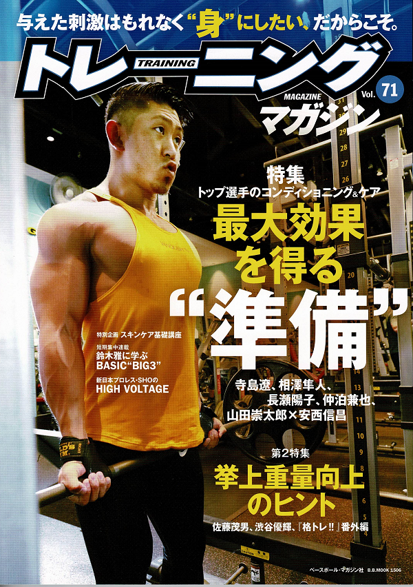 トレーニングマガジン Vol.71