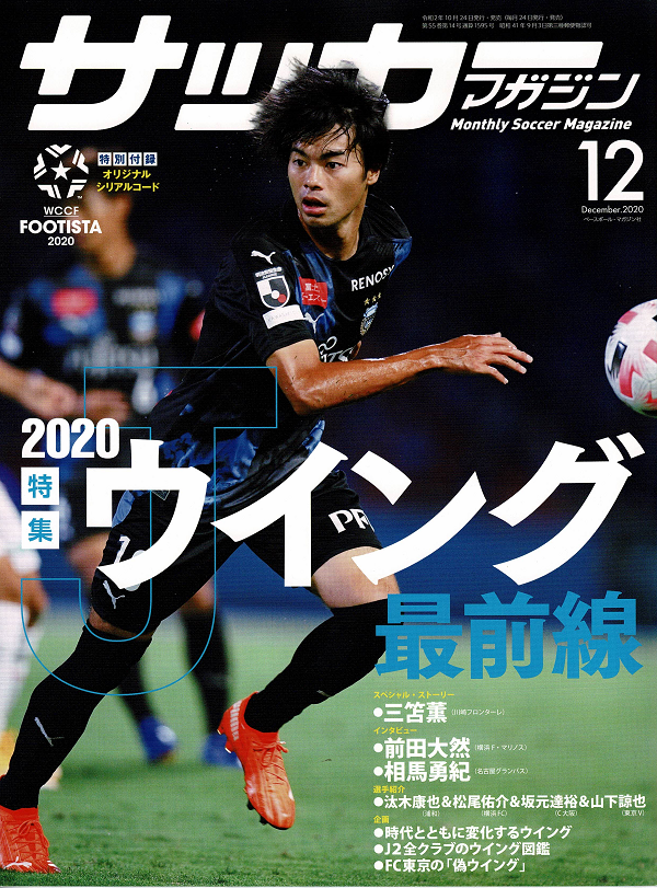 サッカーマガジン 12月号