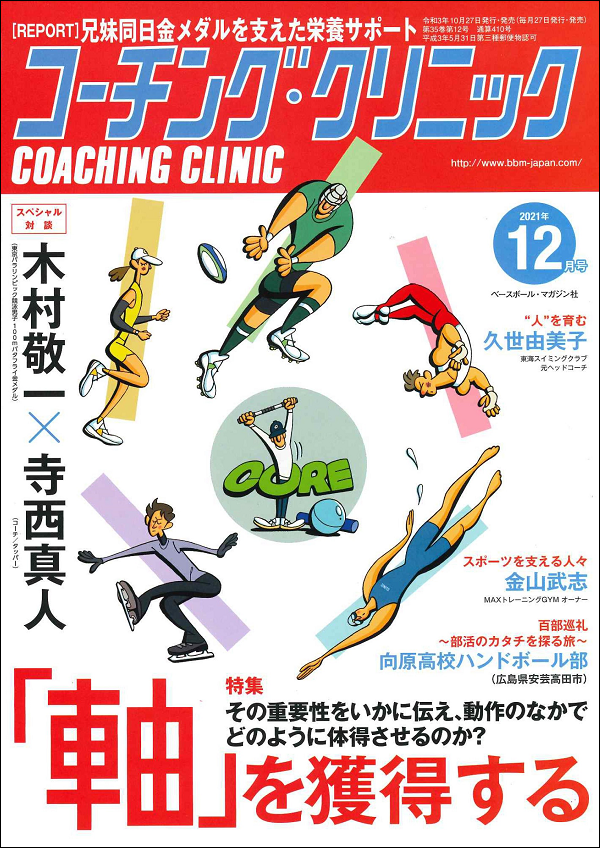 コーチング・クリニック 12月号