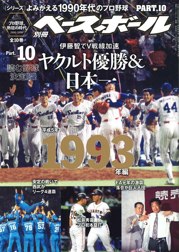 オンライン よみがえる1990年代のプロ野球10冊 | www