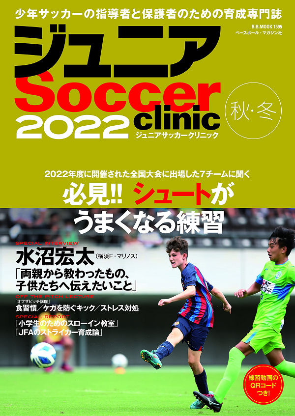 ジュニアサッカークリニック<br />
2022【秋・冬】