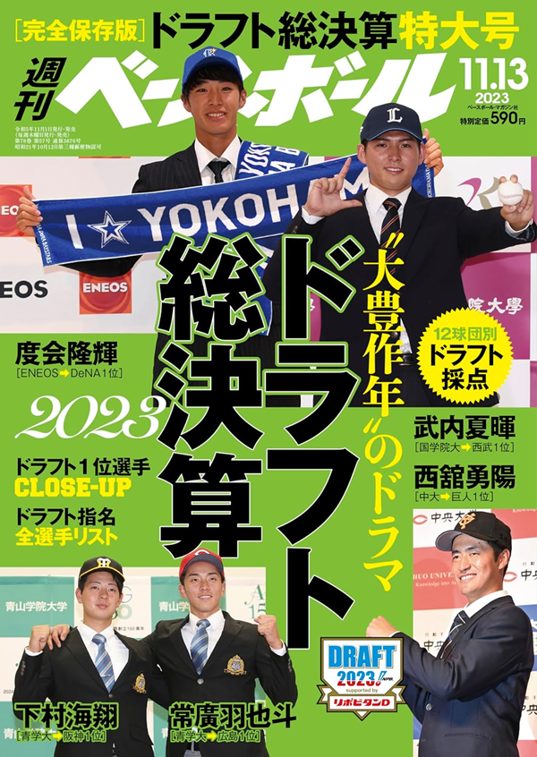 週刊ベースボール 11月13日号