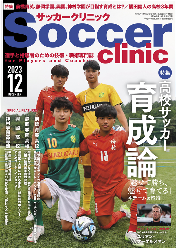 サッカークリニック 12月号