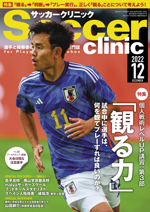 サッカークリニック 12月号