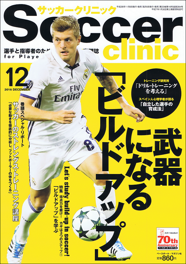 サッカークリニック 12月号