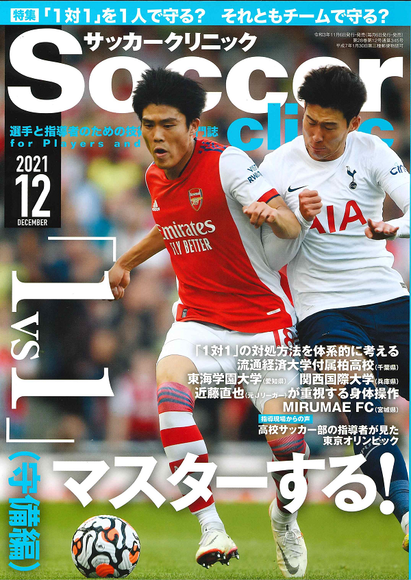 サッカークリニック 12月号