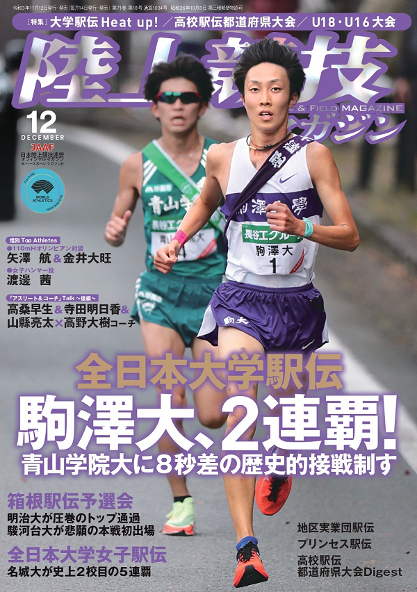 陸上競技マガジン 12月号