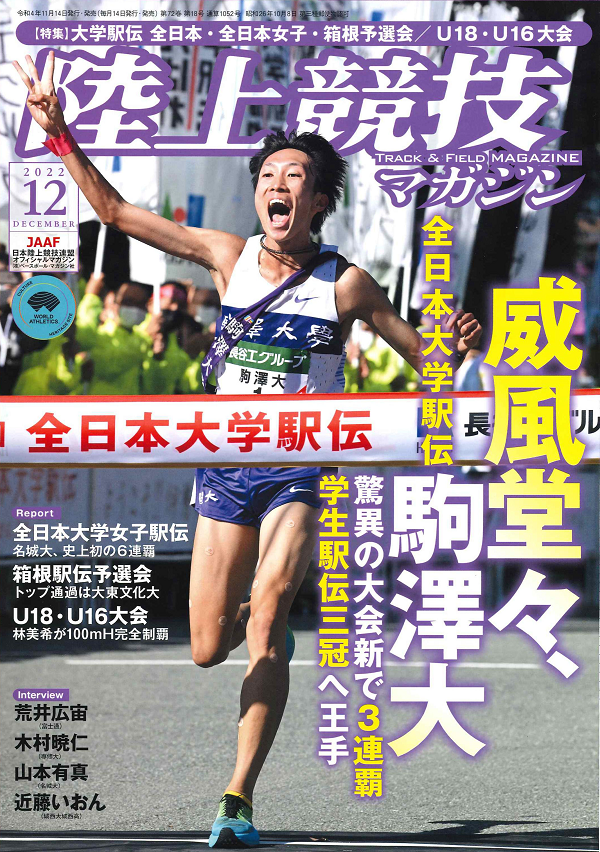 陸上競技マガジン 12月号