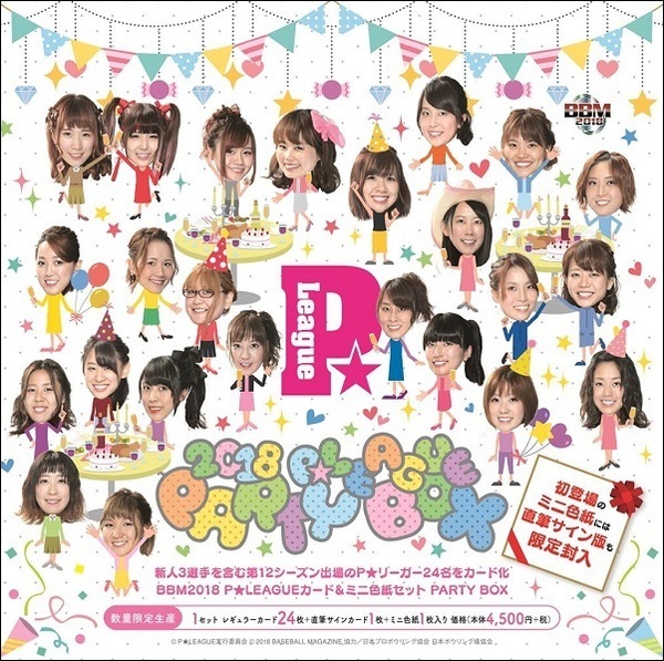 BBM2018 P★LEAGUEカード&ミニ色紙セット PARTY BOX