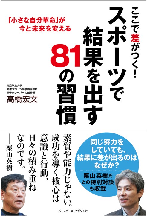 ここで差がつく!<br />
スポーツで結果を出す81の習慣