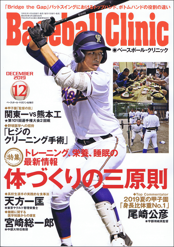ベースボール・クリニック 12月号