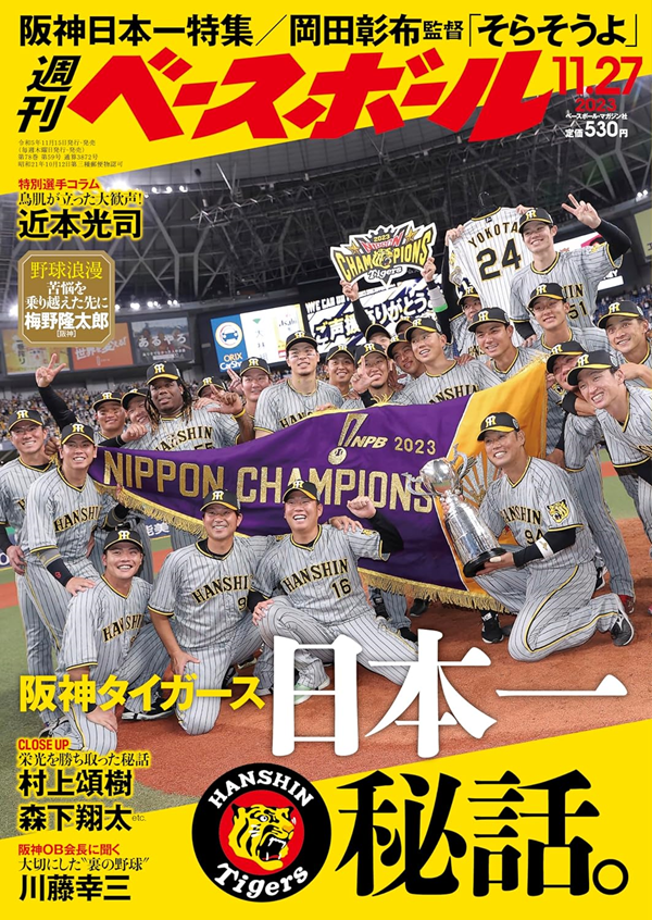 週刊ベースボール 11月27日号