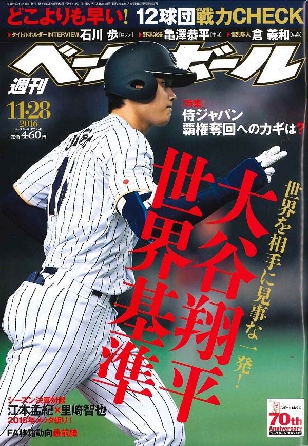 週刊ベースボール特別プロモーションカード広島菊池涼介 - ベース