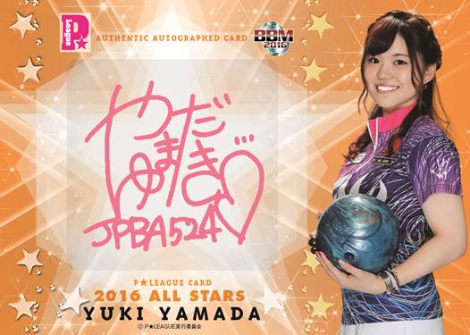 BBM 2020 P League 女子ボーリング 大嶋有香 ピンク文字 直筆