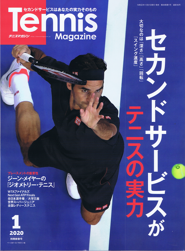 テニスマガジン別冊新春号(2020年vol.1)