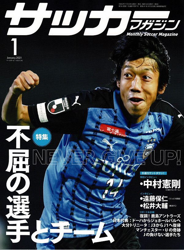 サッカーマガジン 1月号