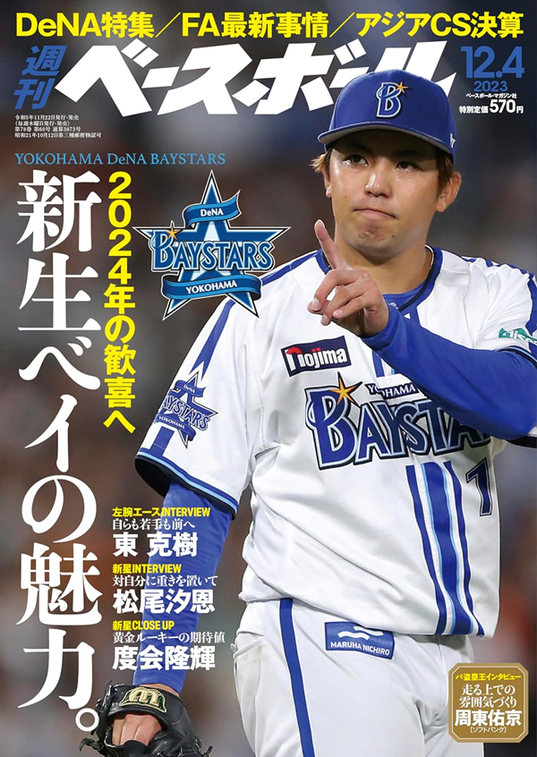 週刊ベースボール 12月 4日号