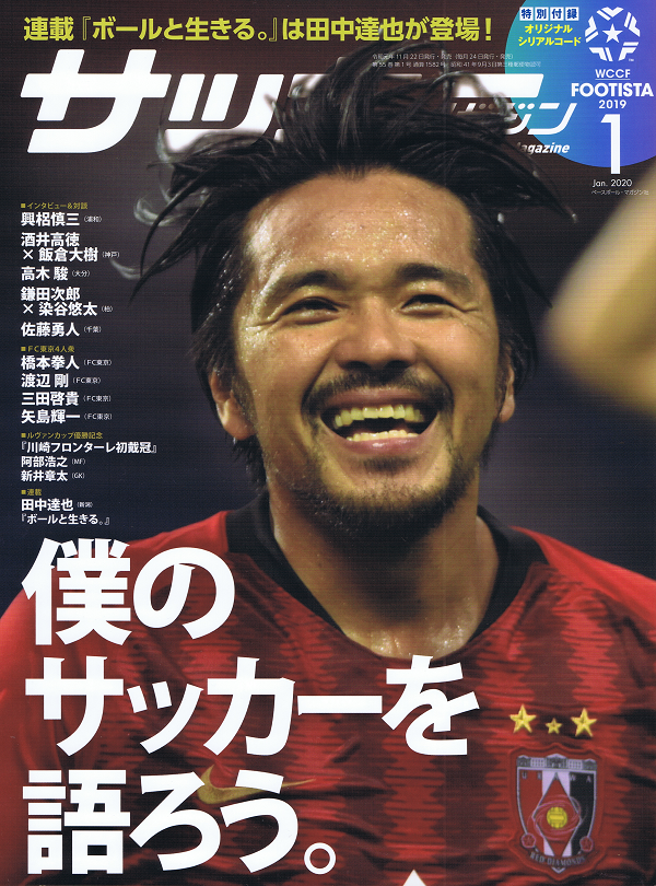 サッカーマガジン 1月号