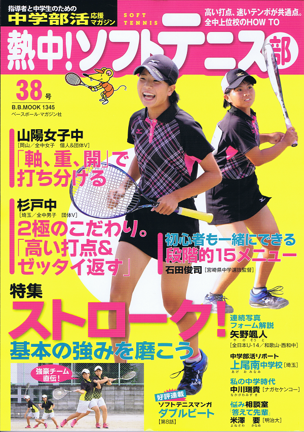熱中! ソフトテニス部 Vol.38
