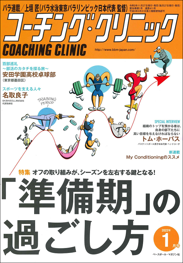 コーチング・クリニック 1月号