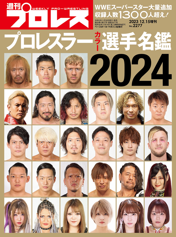 プロレスラー<br />
カラー選手名鑑2024