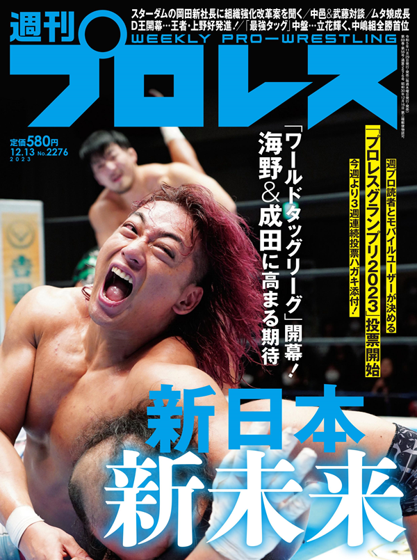 週刊プロレス 12月13日号