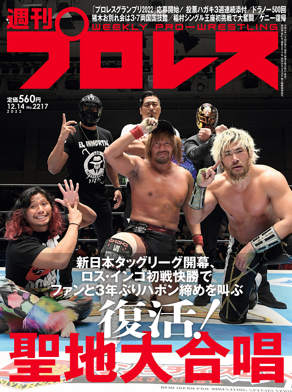 週刊プロレス 12月14日号