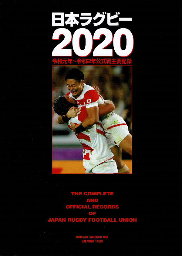 日本ラグビー2020