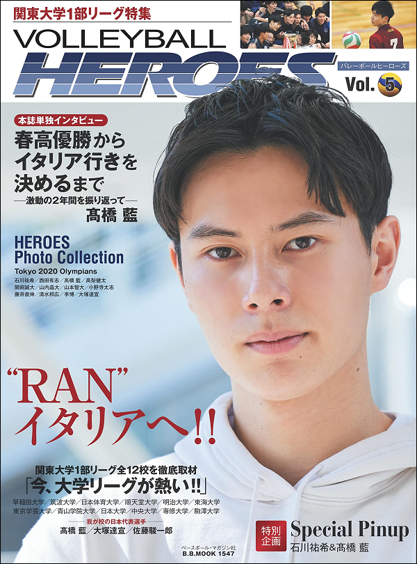 VOLLEYBALL HEROES Vol.5<br />
関東大学1部リーグ特集