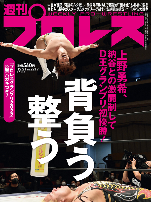 週刊プロレス 12月21日号