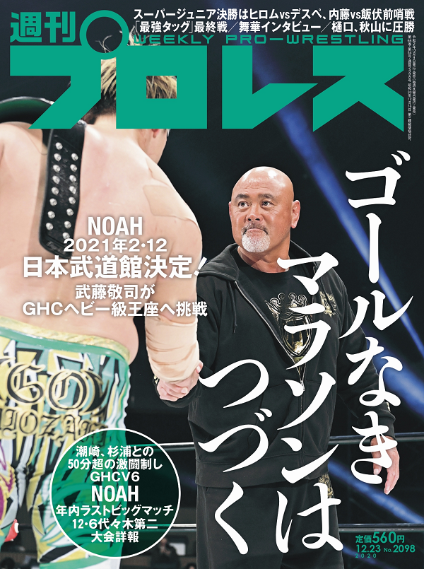 週刊プロレス 12月23日号