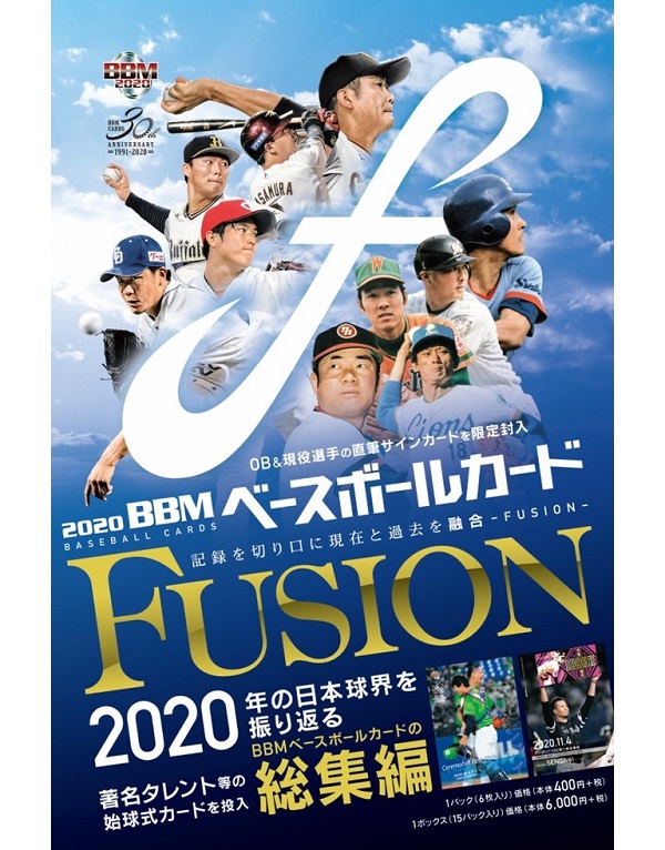 BBMベースボールカード<br />
FUSION2020