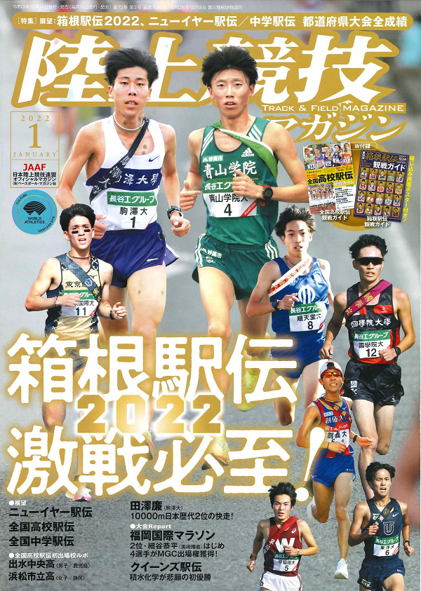 陸上競技マガジン 1月号