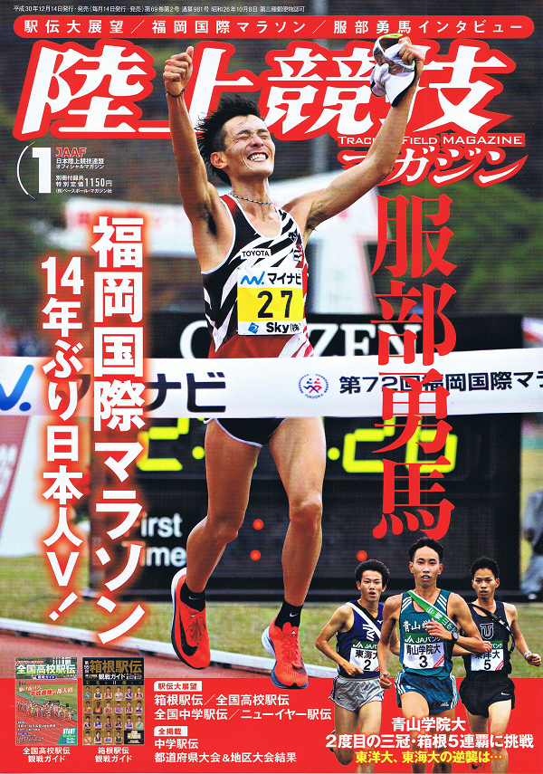 陸上競技マガジン 1月号