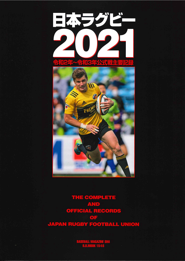 日本ラグビー2021