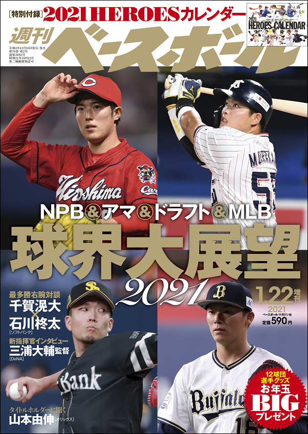 週刊ベースボール<br />
1月22日号増刊