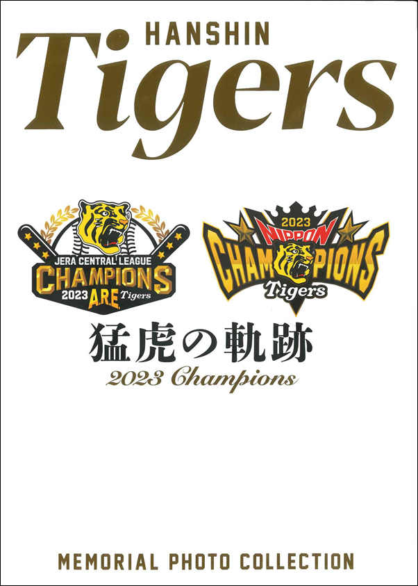 HANSHIN Tigers<br />
猛虎の軌跡2023