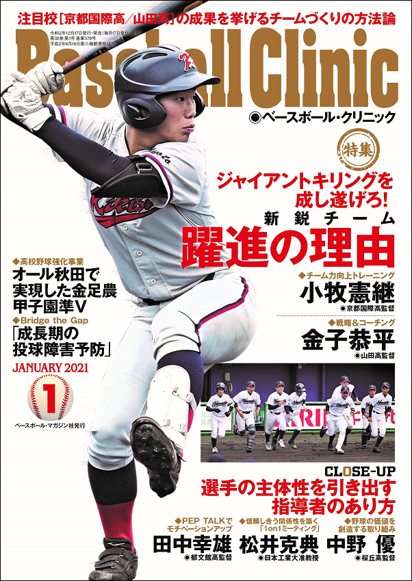 ベースボール・クリニック 1月号